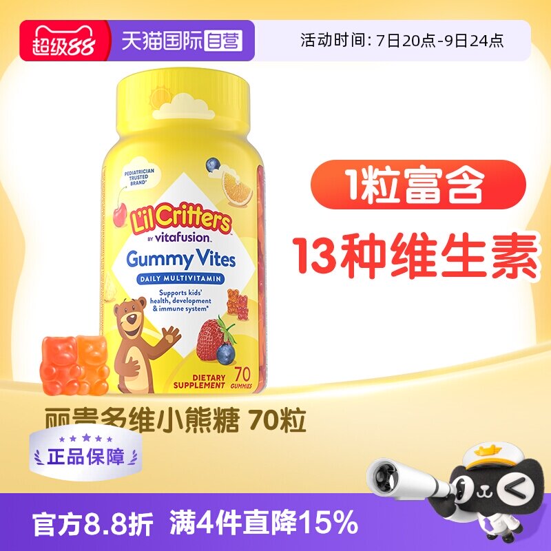 【自营】美国进口丽贵小熊糖儿童宝宝复合维生素vd补锌vc软糖70粒
