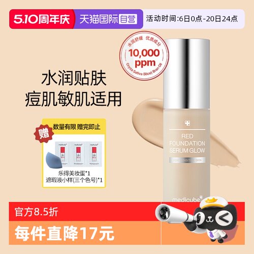 Medicube乐得粉底液持久不脱妆