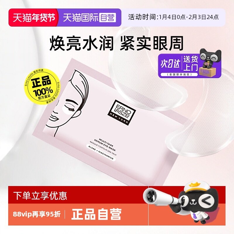 【自营】奥伦纳素精华眼膜1对淡纹紧致抗皱修护保湿匀亮眼周小样,美容护肤/美体/精油,眼膜,淘宝优惠券,粉丝福利购,淘宝优惠卷