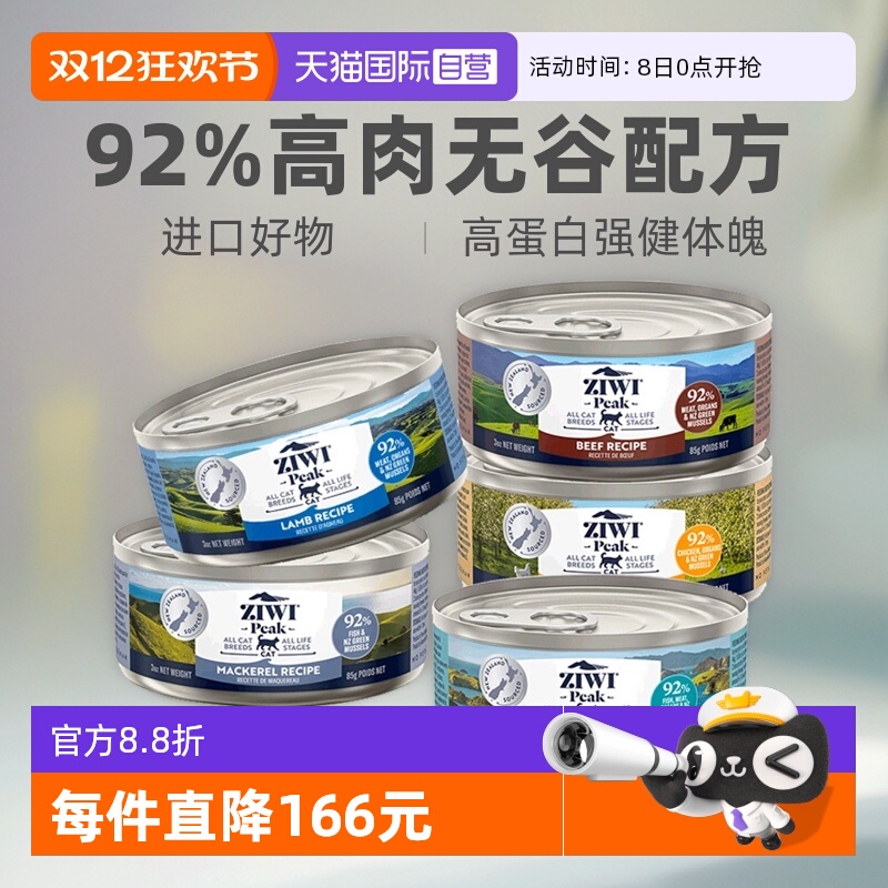 自营Ziwi滋益巅峰猫罐头85g*5罐