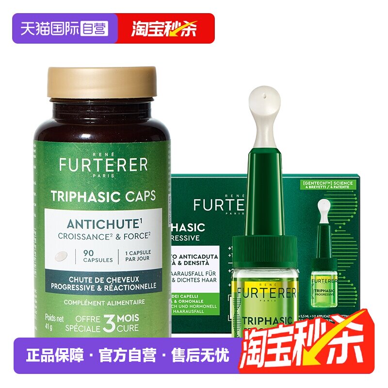 【自营】馥绿德雅三相精华滋养头皮精华液5.5ml*8瓶防脱强韧