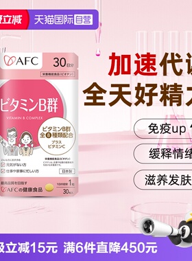 【自营】afc进口多种复合维生素b族咀嚼片vb2b3b6b12防脱发生物素