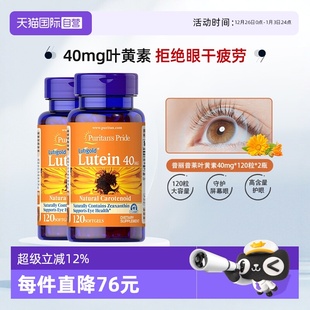 120粒 普丽普莱进口叶黄素与玉米黄质蓝光护眼40mg 2瓶 自营