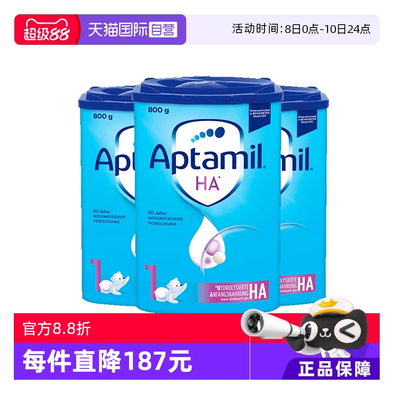 【自营】德国爱他美ha适度水解奶粉婴幼儿低敏配方 1段800g*3罐