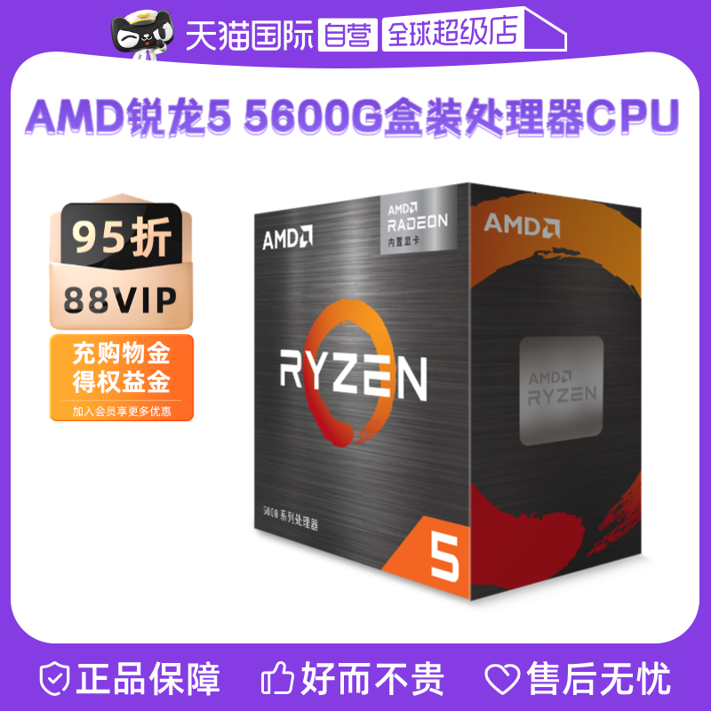 AMD锐龙R55600G盒装处理器CPU