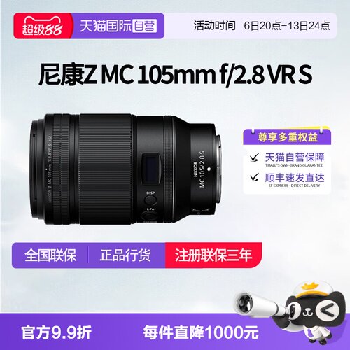 【自营】尼康Z MC 105mm f/2.8 VR S 全画幅定焦镜头尼康z105微距