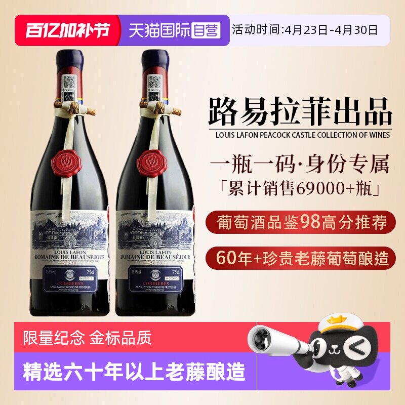 【自营】法国进口路易拉菲LOUIS LAFON干红葡萄酒红酒双支礼盒装