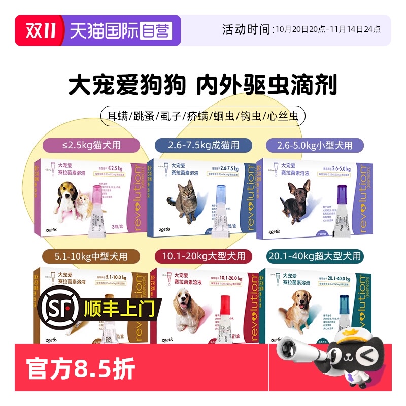 【自营】大宠爱幼猫狗驱虫药宠物体内外一体驱虫药犬用拆售单支装