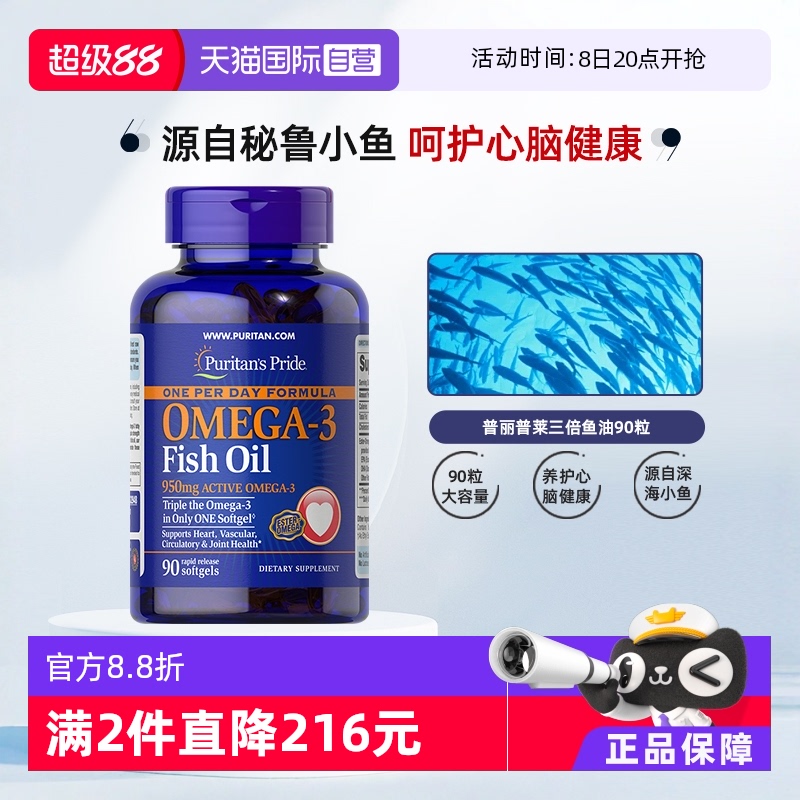 普丽普莱omega3深海鱼油软胶囊