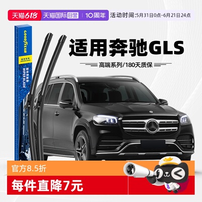 固特异雨刮奔驰GLS专用