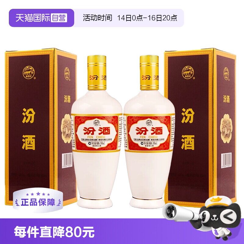 【自营】汾酒53度清香型白酒出口瓷瓶牧盒500ml*2