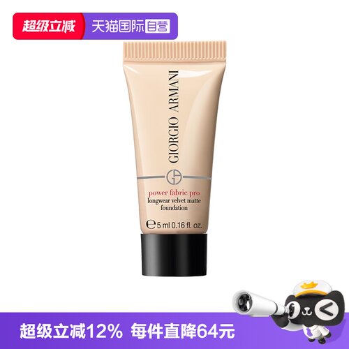 【自营】GIORGIO ARMANI/阿玛尼权力持久粉底液2丝绒哑光正品5ml