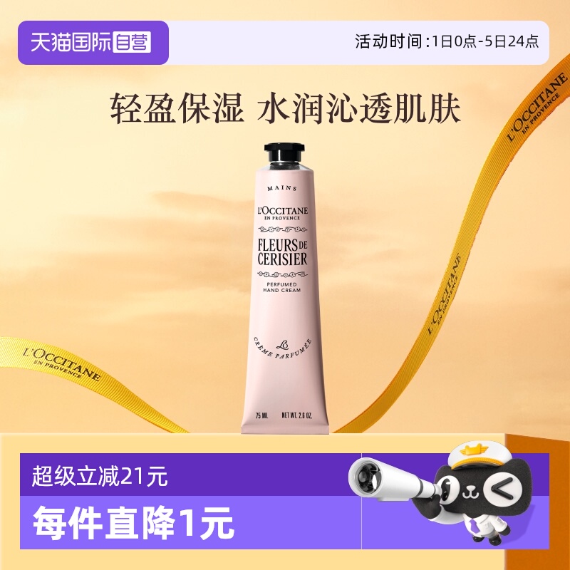 欧舒丹滋润保湿樱花手霜