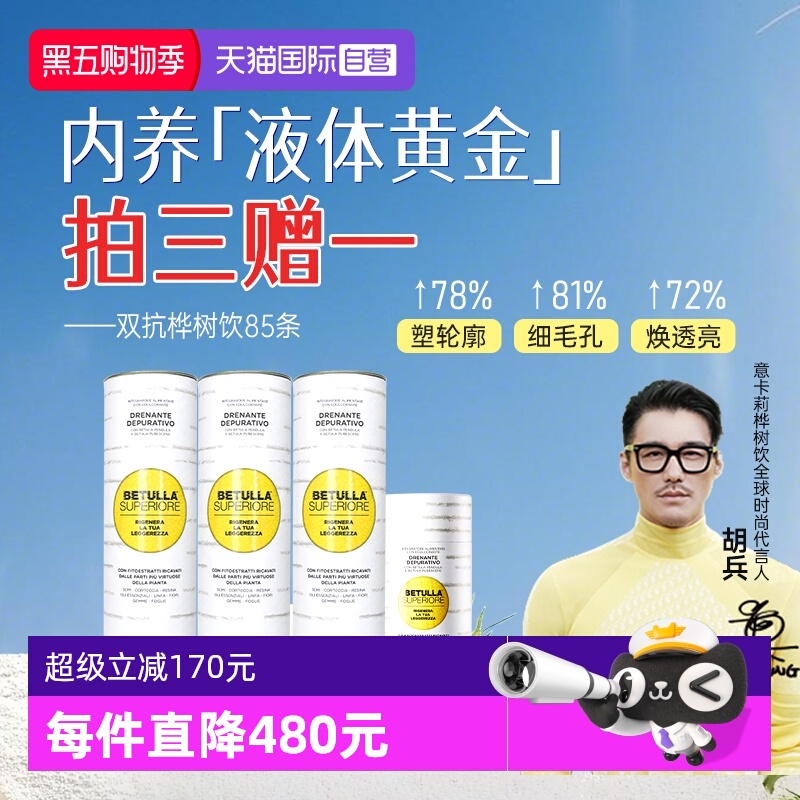 【拍三送一】胡兵同款双抗桦树饮