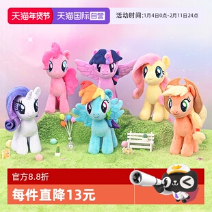 【自营】孩之宝小马宝莉毛绒公仔碧琪紫悦柔柔可爱玩偶女孩玩具