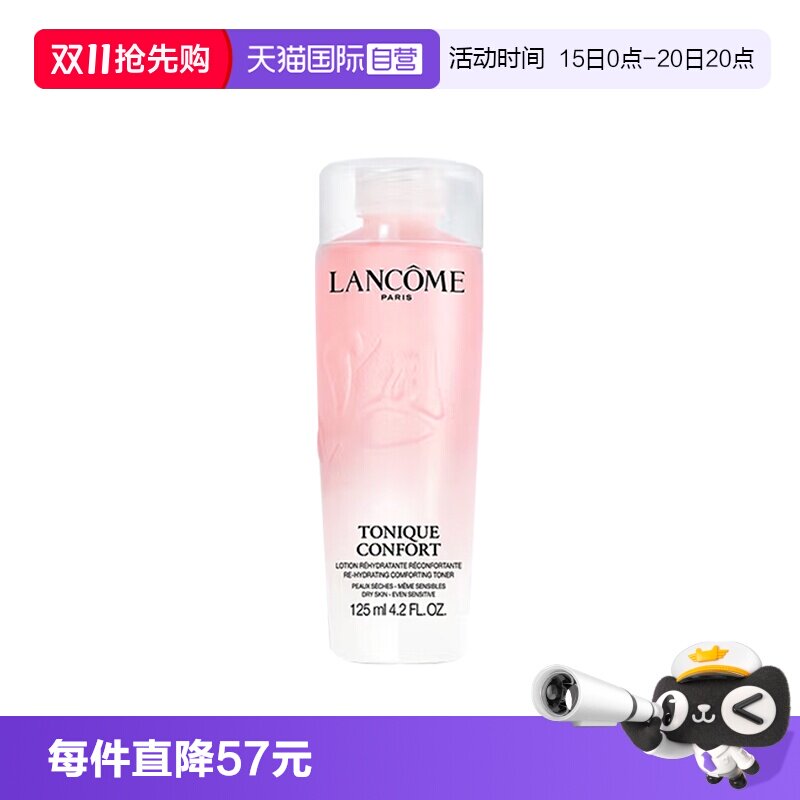 【自营】Lancome/兰蔻全新清滢保湿柔肤大粉水125ml补水爽肤水