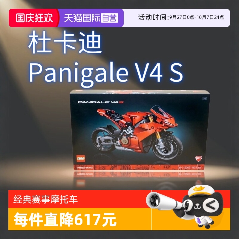 【自营】乐高珍藏款42202杜卡迪 Panigale v4 s 大尺寸摩托车积木