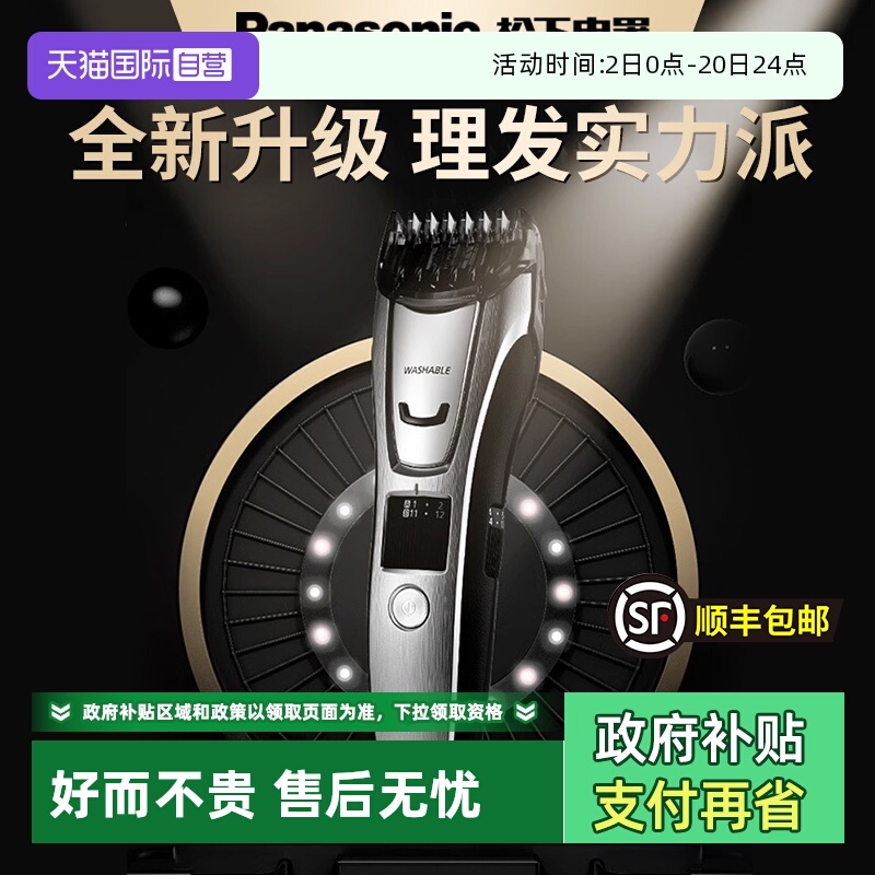 【自营】松下理发器电推剪剃头专业电推子家用自己剪神器官方正品