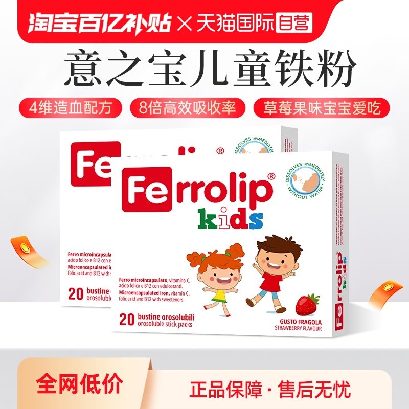 【自营】意之宝红精灵少儿补铁铁剂青少年儿童缺铁补血2盒,婴童食品,钙铁锌,淘宝优惠券,粉丝福利购,淘宝优惠卷