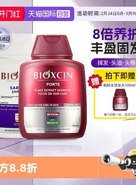 【自营】土耳其柏科生bioxcin洗发水300ml*4止痒去屑固发控油蓬松