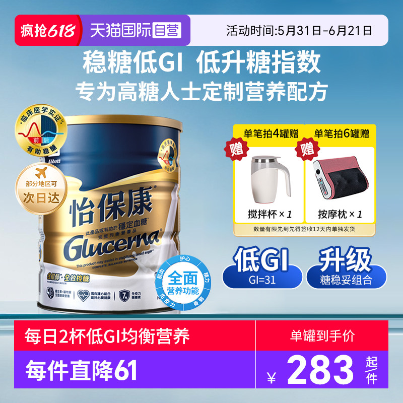 【自营】港版雅培怡保康 成人全营养配方粉高血糖适用香草味 850g