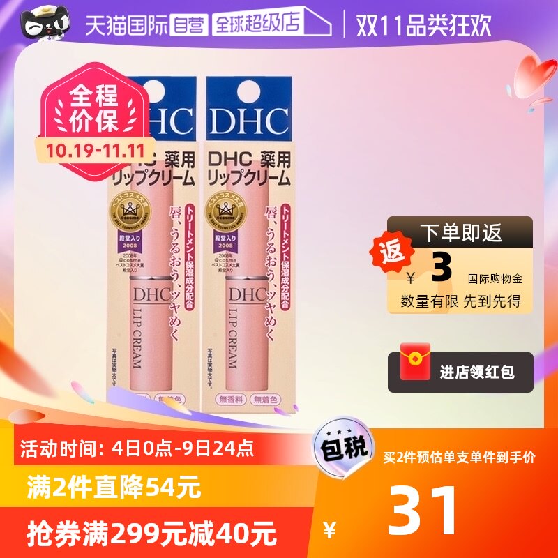 【自营】DHC润唇膏1.5g/支*2补水防干裂滋润唇纹保湿修护护唇怎么看?