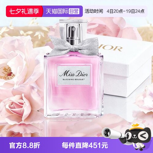 【自营】Dior/迪奥礼盒花漾甜心小姐淡香水花果香七夕送女友礼物