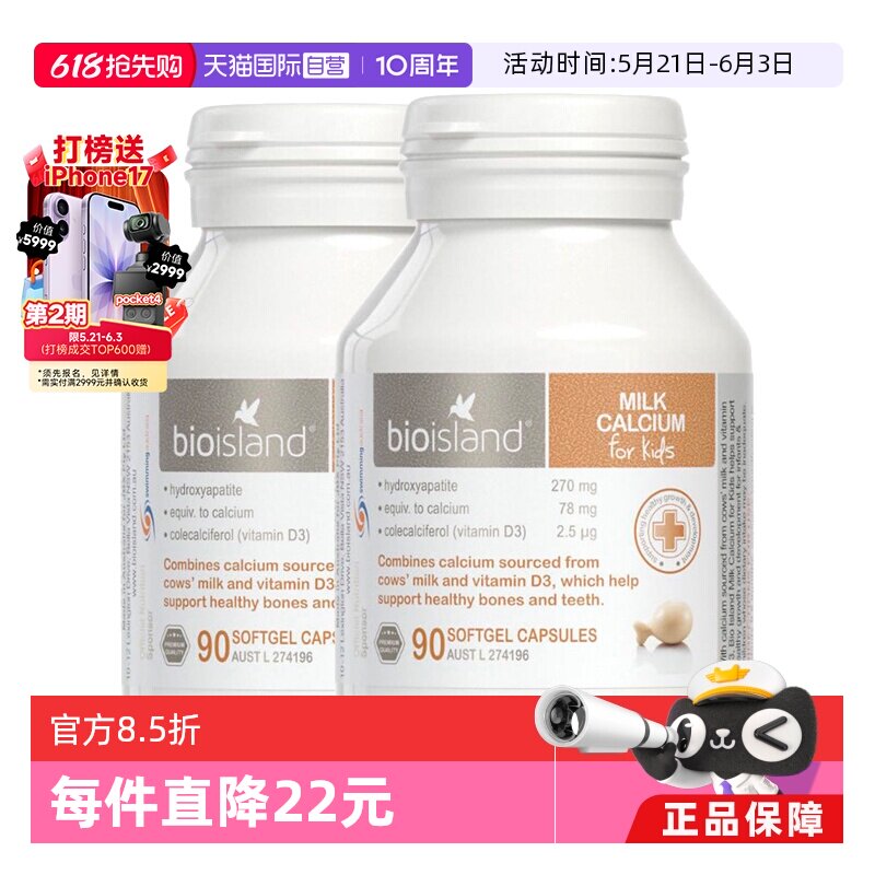 【自营】澳洲bio island进口婴幼儿液体牛乳钙软胶囊补钙90粒*2瓶