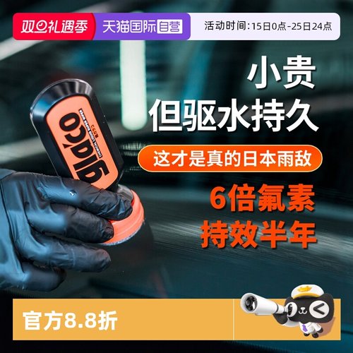 SOFT99玻璃防雨剂雨敌去除油膜