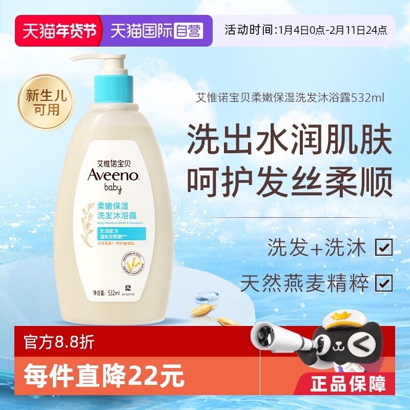 【自营】下拉详情领优惠/Aveeno艾维诺婴儿洗发沐浴露二合一532ml,婴童洗护,沐浴乳/沐浴露,淘宝优惠券,粉丝福利购,淘宝优惠卷