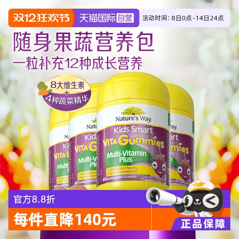 【自营】果蔬营养Nature's Way佳思敏儿童复合维生素软糖60粒*4瓶
