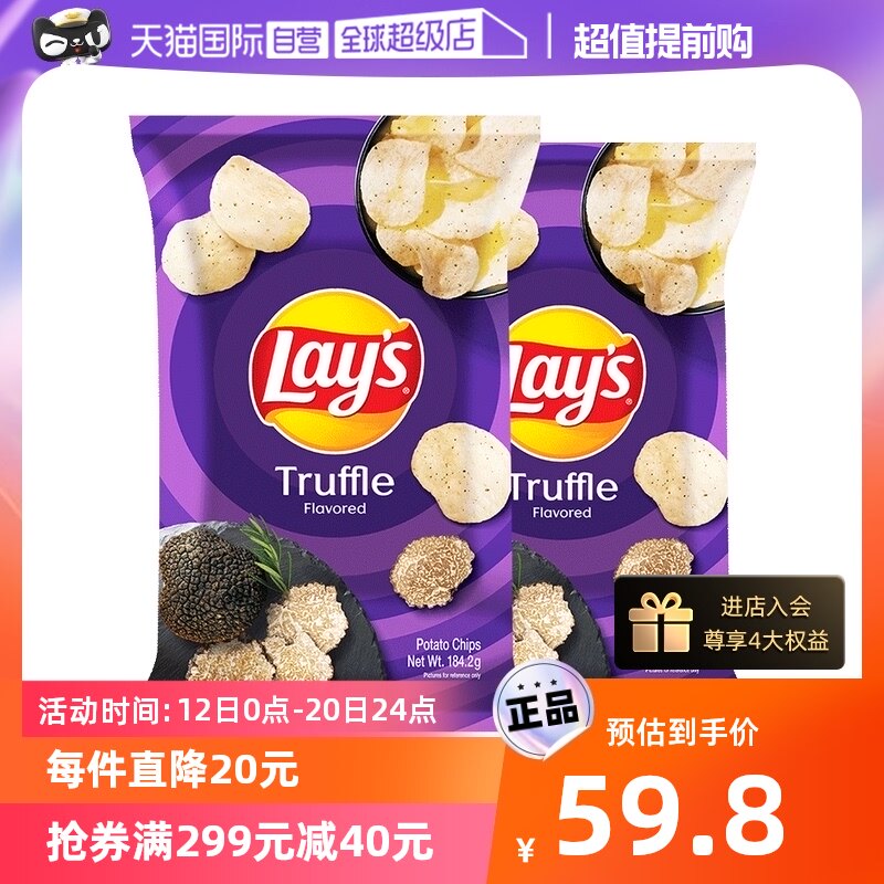 【自营】Lay‘s’乐事黑松露薯片新口味184.2g*2更实惠休闲零食怎么看?
