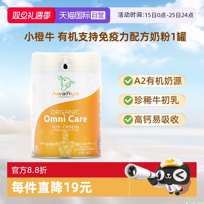 【自营】阿瓦鲁进口有机A2牛初乳奶粉乳铁蛋白成人儿童中老年学生