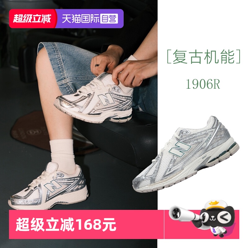 【自营】NewBalance NB男女休闲鞋情侣1906R厚底运动鞋M1906REE