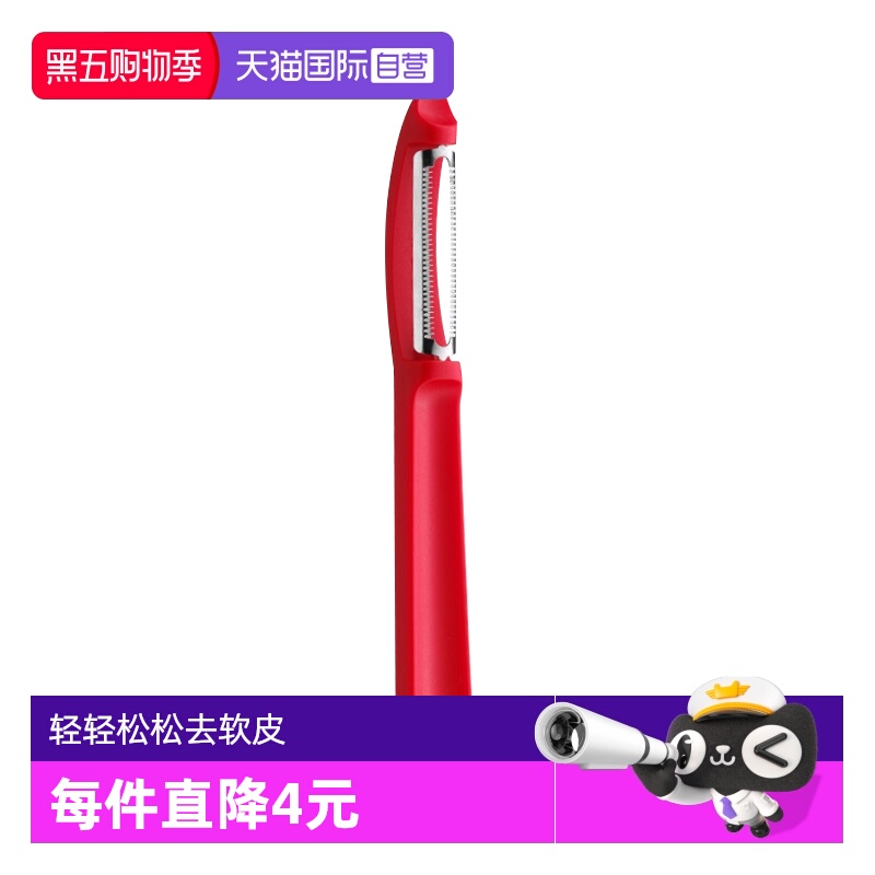 【自营】德国WMF福腾宝厨房西红柿刮皮器去皮刀水果削皮刀刮皮刀