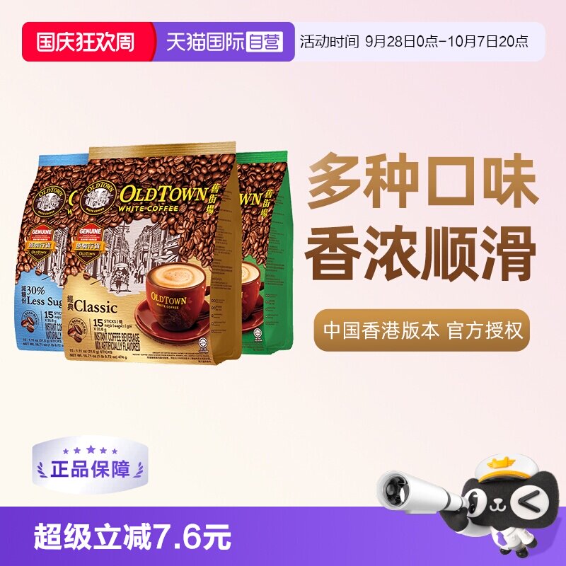 旧街场白咖啡马来西亚速溶三合一