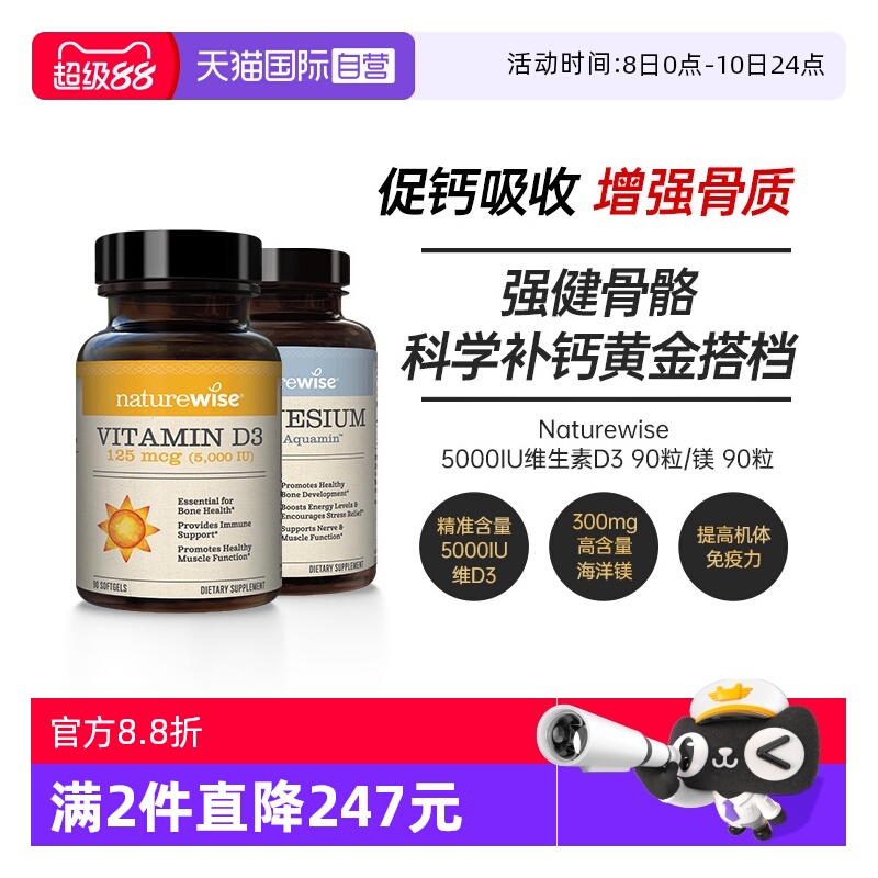 Naturewise5000IU维生素D3