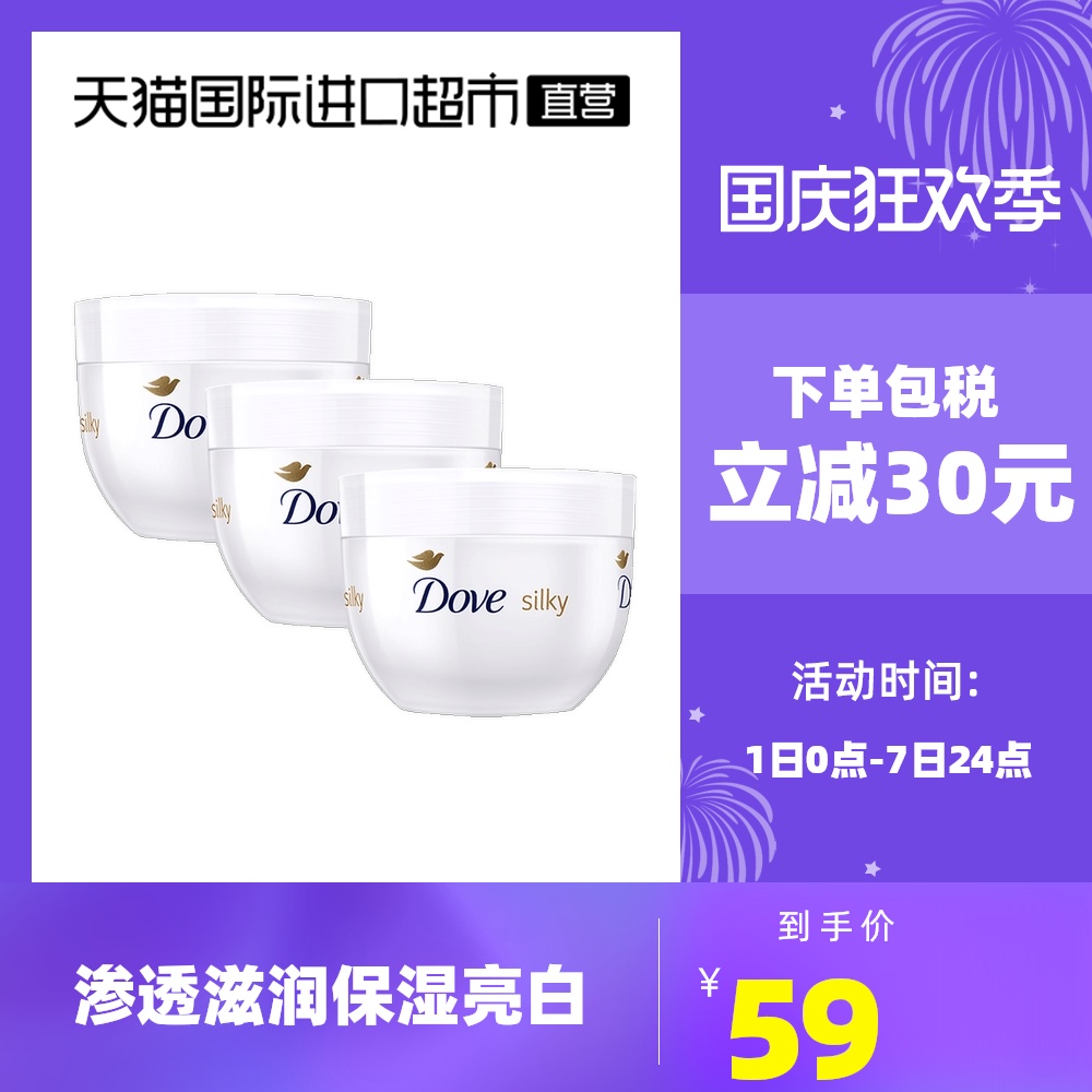 Dove多芬进口润肤身体乳保湿滋润男女香体乳液300ml*3瓶装大白碗