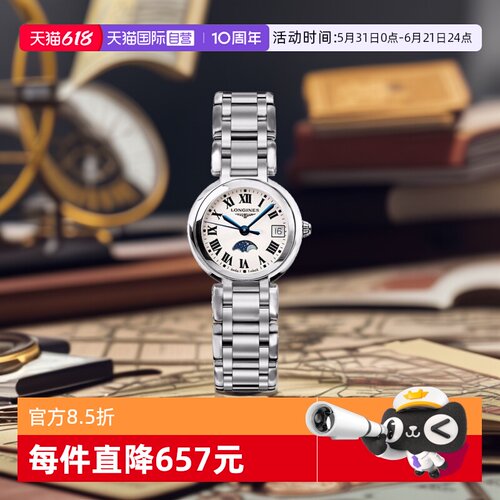 自营浪琴心月系列石英