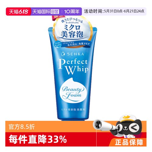SENKA/珊珂清爽补水滋润