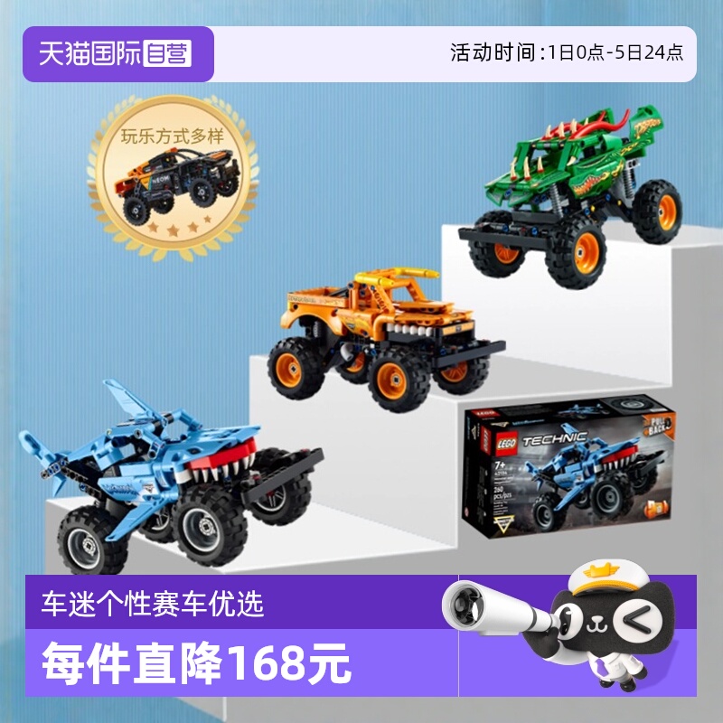 【自营】乐高积木42134巨齿鲨卡车回力车越野车大脚车方头仔人偶