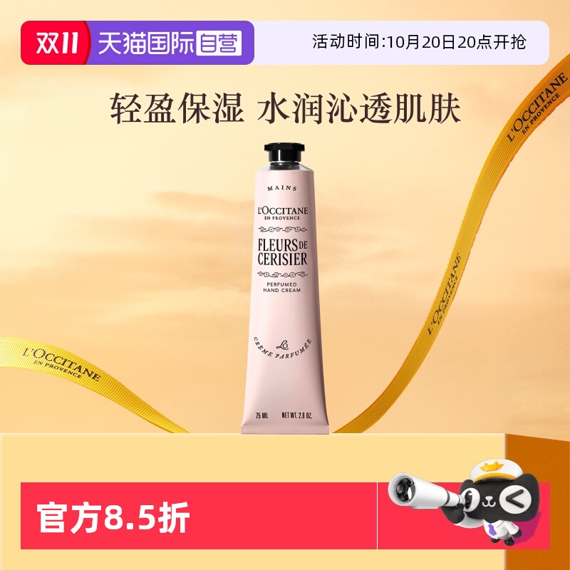 欧舒丹滋润保湿樱花手霜