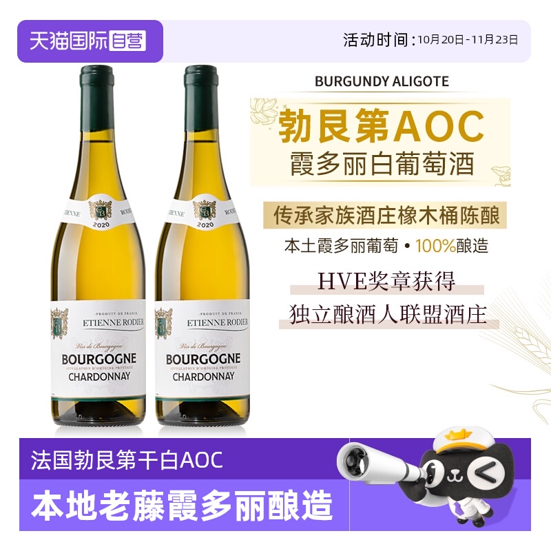 【自营】法国勃艮第原瓶进口霞多丽干白蒙图斯庄园AOC白葡萄酒
