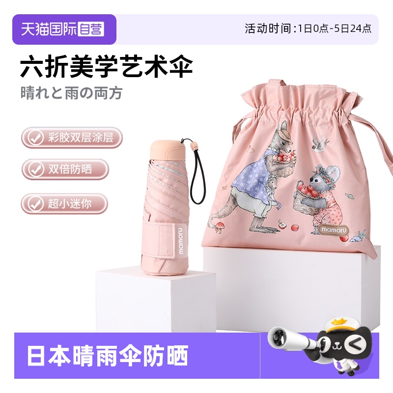 【自营】Mamoru艺术双层防晒伞晴雨两用遮阳伞女防紫外线太阳伞轻