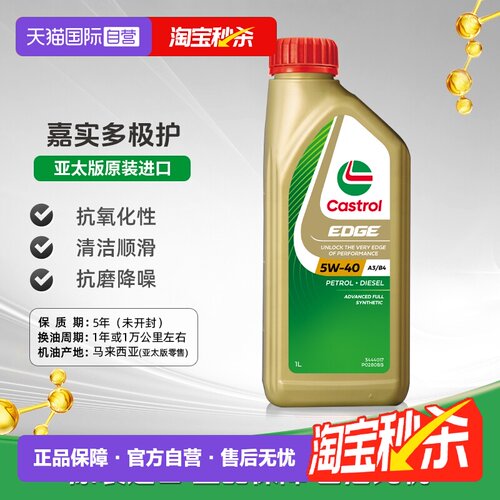 嘉实多全合成机油1L5W-40进口