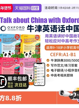 【自营】牛津英语话中国 牛津话中国 Talk about China with Oxford TAC分级阅读绘本 跨学科英语 9-15岁青少儿小学初中英文绘本书