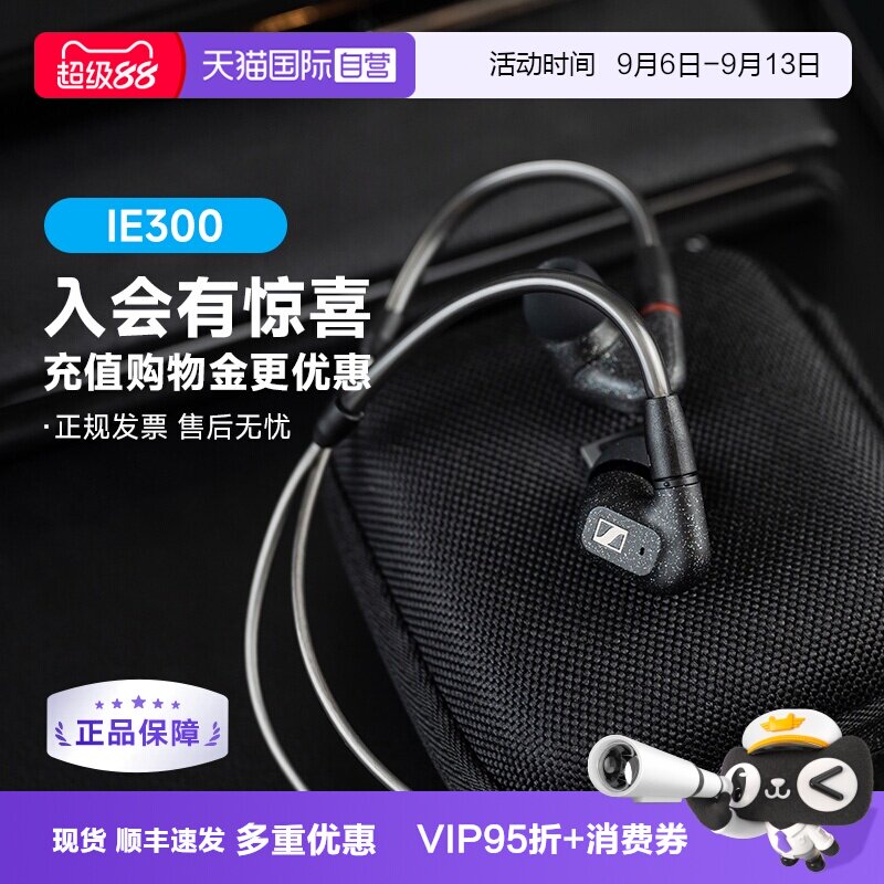 森海IE300有线正品国行特价现货