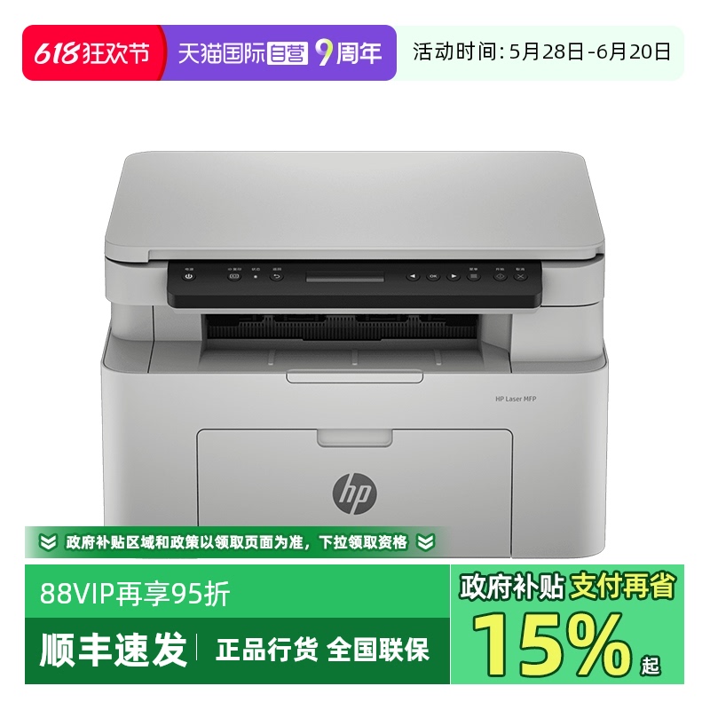 【自营】国补 惠普 打印机 办公家用115nw A4黑白激光复印