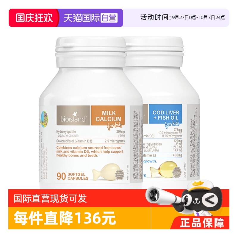 澳洲bioisland进口90粒鱼肝油