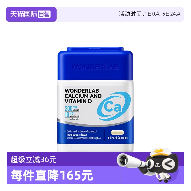 【自营】WonderLab钙片维生素D3胶囊女性中老年补钙6倍好吸收正品